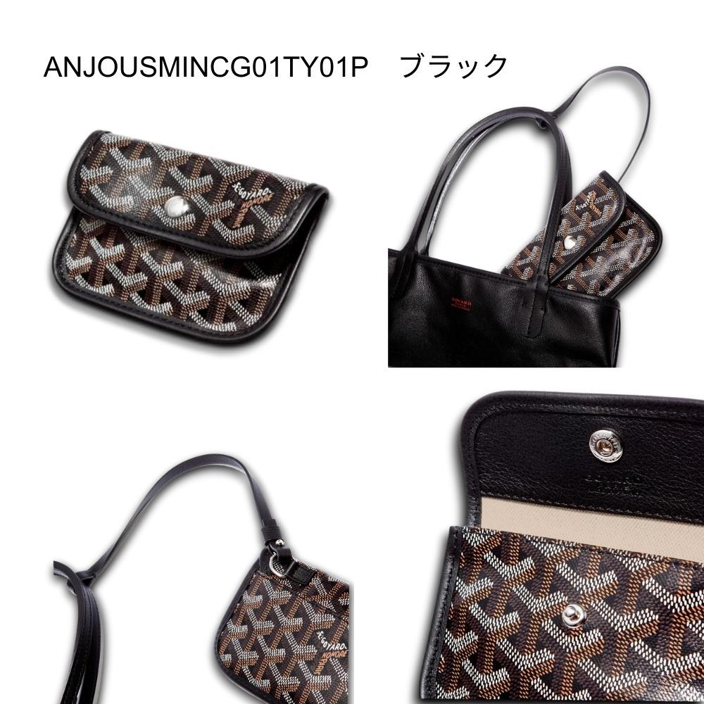 ゴヤール アンジュミニポーチ トートバッグ  ANJOUSMINCG