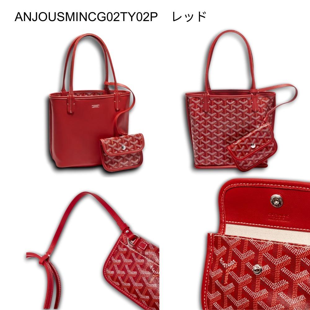 ゴヤール アンジュミニポーチ トートバッグ  ANJOUSMINCG