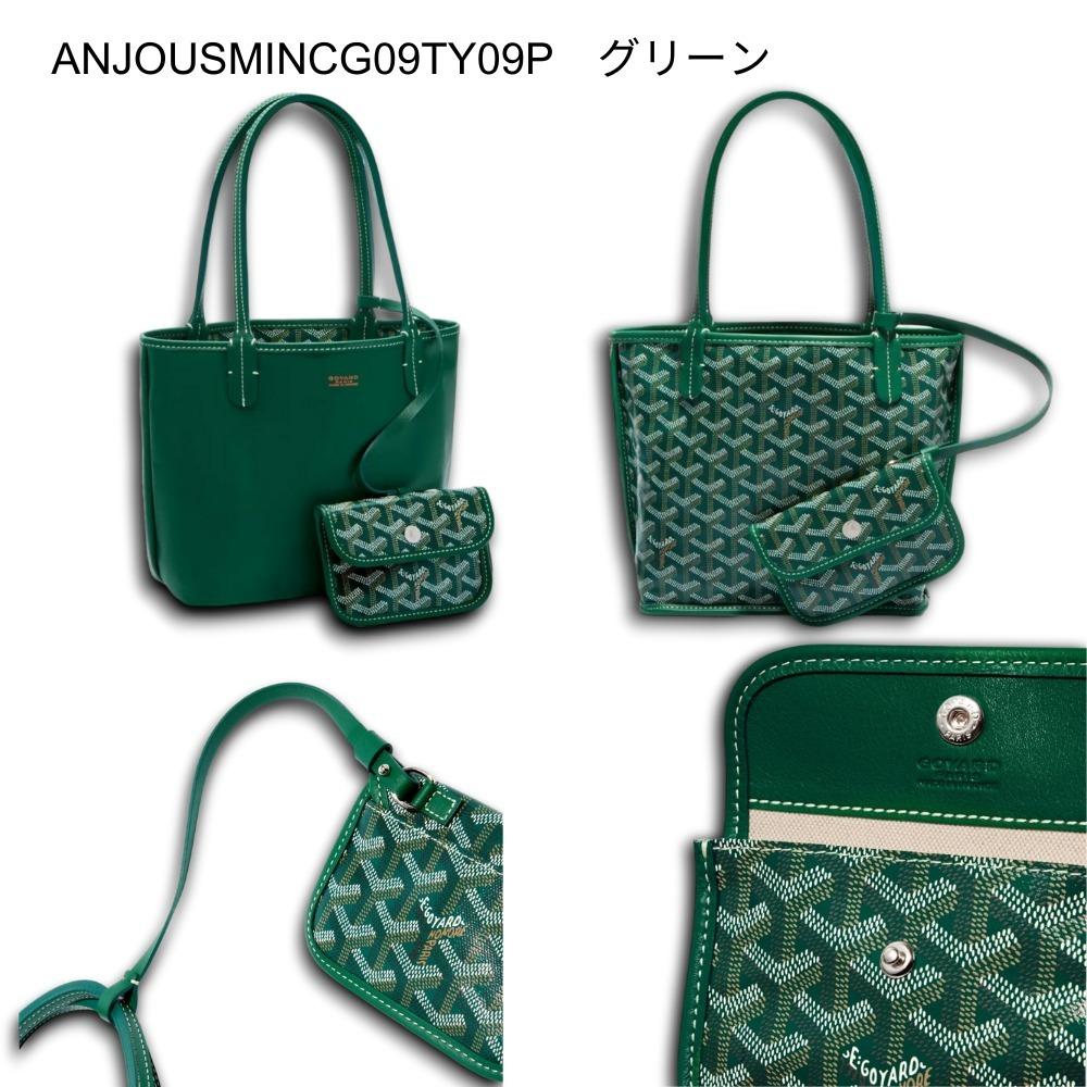 ゴヤール アンジュミニポーチ トートバッグ  ANJOUSMINCG