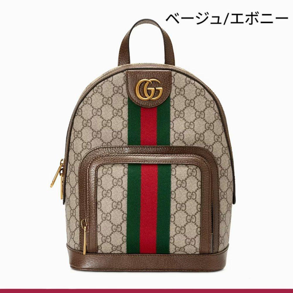 グッチ代引き オフィディア GG スモール バックパック 547965